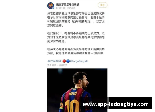 巴塞罗那宣布梅西加盟曼城，西甲震惊！