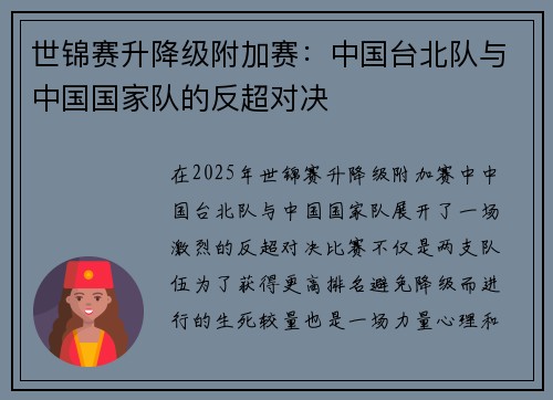 世锦赛升降级附加赛：中国台北队与中国国家队的反超对决