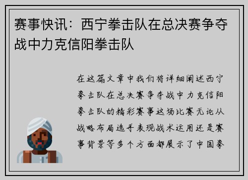 赛事快讯：西宁拳击队在总决赛争夺战中力克信阳拳击队